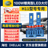 海拉（HELLA）100w汽车LED大灯H11灯泡LED车灯远近激光灯6500K高亮白光无损安装