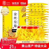 福东海 花草茶 金丝皇菊 安徽黄山特级【买3发4共120大朵】贡菊花茶叶