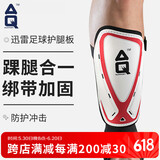 AQ足球护小腿板运动插板成人儿童护具S63682两只装 L160-180cm