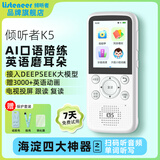 listeneer复读机倾听者K5英语听力宝随身听磨耳朵AI智能听力学习机古诗词英语学习考研神器 经典白128G