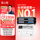 格之格cf230a硒鼓 超大容量适用惠普m227fdw硒鼓 m227fdn m227sdn m203dw m203d m203dn墨盒 230a带芯片2支装