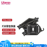 ulanzi 优篮子小隼快装板F38 FALCAM快拆快装套件背包肩带快装相机稳定器底座滑轨摄像支架 F38背包快装