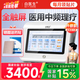 白医生中频脉冲电治疗仪医用针灸激光医院电疗仪理疗器家用腰椎间盘按摩