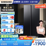 三星（SAMSUNG）【新品】AI神冰箱5系焕新款 655L双开门AI节能干湿分储一级能效国家补贴20% 黑 RS70F65P1FSC