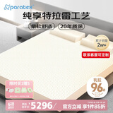 paratex特拉雷乳胶床垫 96%乳胶含量   1.8米双人床垫 泰国 1.8x2米   