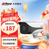 dahua大华摄像头200万网络高清枪机POE网线供电红外夜视50米 DH-IPC-HFW1230M-A-I1 3.6mm