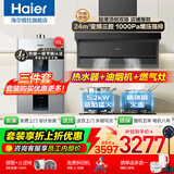 海尔变频抽油烟机 家用大吸力吸油烟机燃气灶具套装24立方顶侧双吸三吸静音挥手智控烟灶套装二三件套 【三件套】Pro+5.2KW猛火灶+16升微火精控