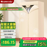 格力（GREE）【1200W衣柜式大容量】干衣机烘干机家用布罩类小型烘衣机双层烘干衣物护理机20斤承重GN-12X60