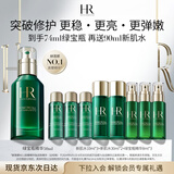 赫莲娜HR绿宝瓶精华液50ml礼盒保湿修护护肤品化妆品生日礼物送女友