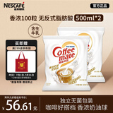 雀巢（Nestle）咖啡茶伴侣 香浓10ml*100粒 奶油奶精球 含生牛乳 0反式脂肪酸
