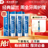 云南白药牙膏经典系列套装 清新口气护龈改善牙龈问题留兰香型180*3家庭装
