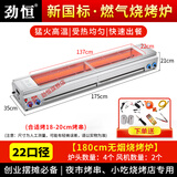 劲恒 燃气烧烤炉商用无烟煤气天然气烧烤架烤面筋烤串炉烤生蚝烤炉 （带熄保）1.8米侧火炉22口径