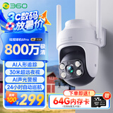360室外摄像头6pro 4K版800万家用监控手机远程室外摄像头度无死角可对话家庭监控高清防水夜视
