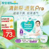 帮宝适品牌直供 清新帮透气pro 宝宝拉拉裤婴儿夏季超薄尿不湿尿裤尿片 【超值爆品】XXXL26片(≥17kg