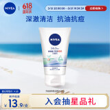 妮维雅(NIVEA)净油控痘洁面乳100g洗面奶