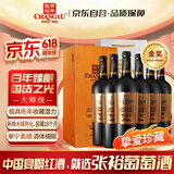 张裕 龙藤名珠 首席酿酒师珍藏蛇龙珠干红葡萄酒750ml*6瓶整箱装 