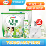 伊利全脂甜奶粉400g 高钙女士大学生儿童全家全脂成人冲饮早餐牛奶粉 全脂甜奶粉400g*2袋【送小熊杯勺】