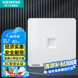 西门子（SIEMENS）插座面板 网络网线电脑电视插座 86型墙壁插座 致典系列雅白 一位六类电脑插座