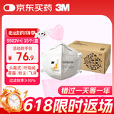 3M防雾霾口罩防沙尘 KN95防粉尘颗粒物PM2.5 9502V+15只装 独立包装