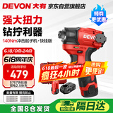 大有（Devon）12V无刷起子机5767家用螺丝批手电钻电起子快挂版双电2.5快充塑盒