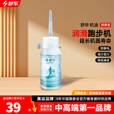 舒华（SHUA） 舒华家用跑步机机油 润滑油30ml 机油【1瓶装】