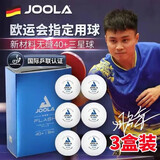 JOOLA尤拉优拉乒乓球三星3星无缝球新材料40+比赛球 18只装