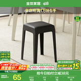 全友家居小方凳子可叠放家用结实耐用软包高脚移动塑料板凳KD 黑色|软垫凳*2