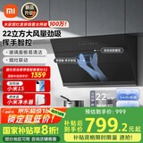 米家小米智能侧吸油烟机S1 22立方大吸力小尺寸抽油烟机家用厨房烟灶联动家电国家补贴以旧换新MJ02C