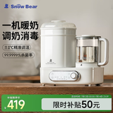 小白熊SnowBear恒温水壶消毒二合一奶瓶消毒烘干一体机婴儿温奶器10合1-5017