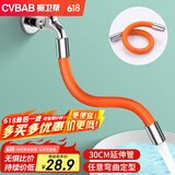 橱卫帮（CVBAB）水龙头延长管30CM延伸管神器防溅加长角阀外接万向水管软管 CV603