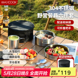 美厨（maxcook）304不锈钢户外餐具套装 便携饭盒餐具杯子叉勺露营野餐MCFT5922
