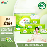 心相印抽纸【肖战推荐】云感柔肤 3层600抽真S码 亲肤 原生木浆 提装