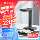 成者(CZUR)ET18智能扫描仪2000万像素激光智能曲面展平 高速高清成册书籍免拆资料合同证件文档高拍仪 