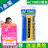 YONEX 尤尼克斯羽毛球拍手胶吸汗带yy超薄吸汗透气防滑平龙骨粘性柄皮 AC108EX黄色 超薄手胶 1条装