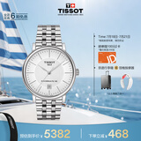 天梭（TISSOT）手表 卡森臻我系列男表 瑞士自动机械男士钢带腕表商务表毕业礼物