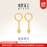 明牌珠宝生日礼物  足金黄金圆珠若隐耳钉金耳环女送礼AFH0088工费70 足金 约0.94克