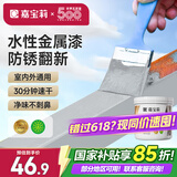 嘉宝莉防锈漆水性金属漆入户门改色漆彩钢瓦翻新专用漆油漆涂料中灰1kg