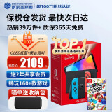 任天堂（Nintendo）Switch OLED/续航加强日版/港版便携家用ns体感游戏掌机 日版OLED红蓝+马里奥派对(保税仓）