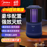 美的（Midea）蓝色灭蚊灯家用灭蚊器驱蚊器物理仿生诱蚊吸入式卧室客厅诱蚊