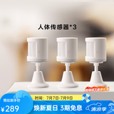 Aqara绿米联创 人体传感器E1 感知人或动物移动 带光照度检测 智能家居 【套装】人体传感器E1*3