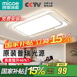 四季沐歌（MICOE） 照明LED客厅灯具套餐卧室吸顶灯餐厅中山灯具北欧后现代灯 荐-100W三色调光80*52cm（隔日达
