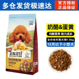 开饭乐狗粮美味农庄粮亮毛添加蛋黄海苔泰迪贵宾通用型 蛋黄奶酪幼犬1.5kg(新款双拼)