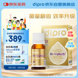 迪辅乐（DIPRO）小金瓶Bb-12 Plus升级版肠胃益生菌婴幼儿滴剂10ml新生早产儿适用