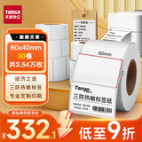 天章 （TANGO）80x40mm 1180张*30卷 新橙天章三防热敏标签打印纸 服饰吊牌标签贴 不干胶打印纸 条码标签纸