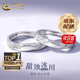 中国黄金（CHINA GOLD）冰川足银情侣戒指男女款一对戒结婚纪念日520送女朋友生日礼物女 京速达*冰川情侣对戒【中金礼盒】 开口可调节