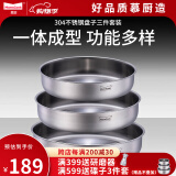 Momscook慕厨不锈钢盘子圆盘菜碟 家用菜盘做沙拉304不锈钢加厚多功能菜盆 三件套-内径26/28/ 30cm