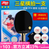 红双喜（DHS） 兵乓球拍6星5星单拍狂飙3专业级竞技全能攻防拍横直乒乓球成品拍 三星横拍H3002