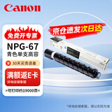 佳能（Canon）NPG-67原装粉盒墨粉碳粉青色大容量 适用于佳能iR-ADV C3020 C3226 C3222L C3120L C3125 C3320L C3520 C3826