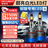 雪莱特（Cnlight）【标致】307 308S50824008远光/近光改装专用聚激光超亮LED大灯泡
