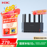 H3C 新华三 NX54千兆wifi6路由器5400M无线路由5G双频 家用路由器穿墙大覆盖Mesh组网游戏电竞路由